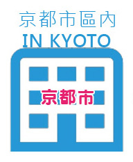 在京都市區內 (In Kyoto City)